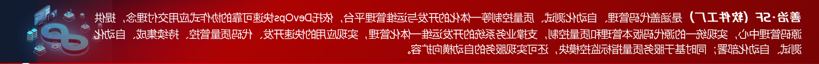 善治·SF一站式开发与运维管理平台介绍